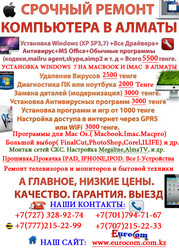 У вас ноутбук или нетбук в Алматы,  И нет  операционной системы в Алматы,  выезд к вам в Алматы, 